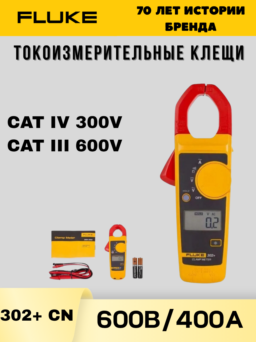Fluke302+ 钳形万用表