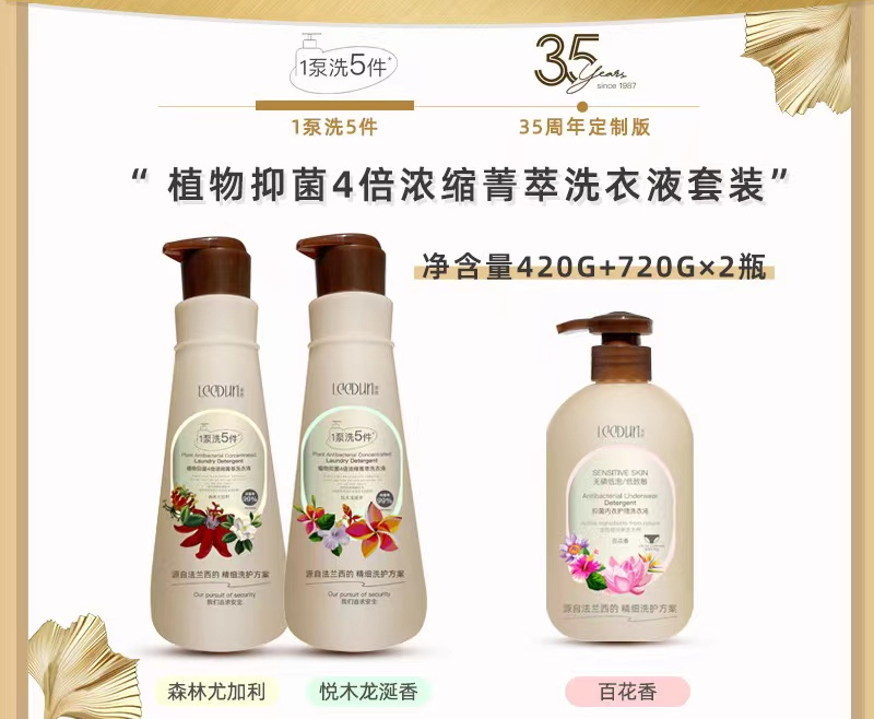 （720g*2+420g） 莱盾植物抑菌4倍浓缩菁萃洗衣液礼盒