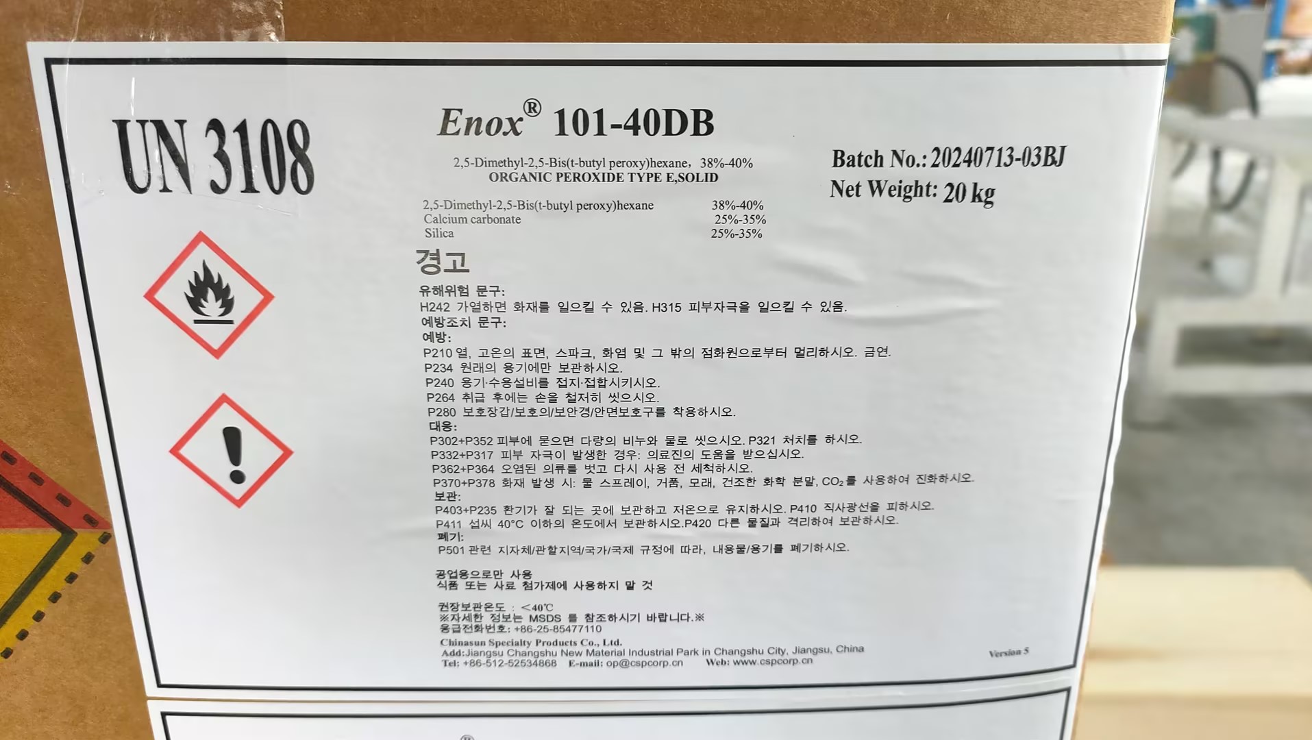 2,5-二甲基-2,5-二-（叔丁基过氧）己烷（101-40DB）