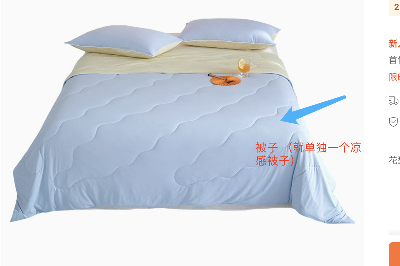 被子