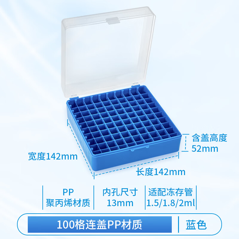 塑料冻存盒100孔