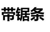带锯条