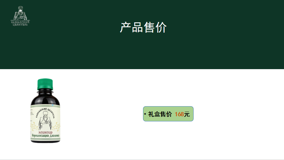高加索治疗师药剂