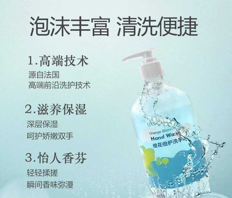 500ml 莱盾橙花倍护洗手液