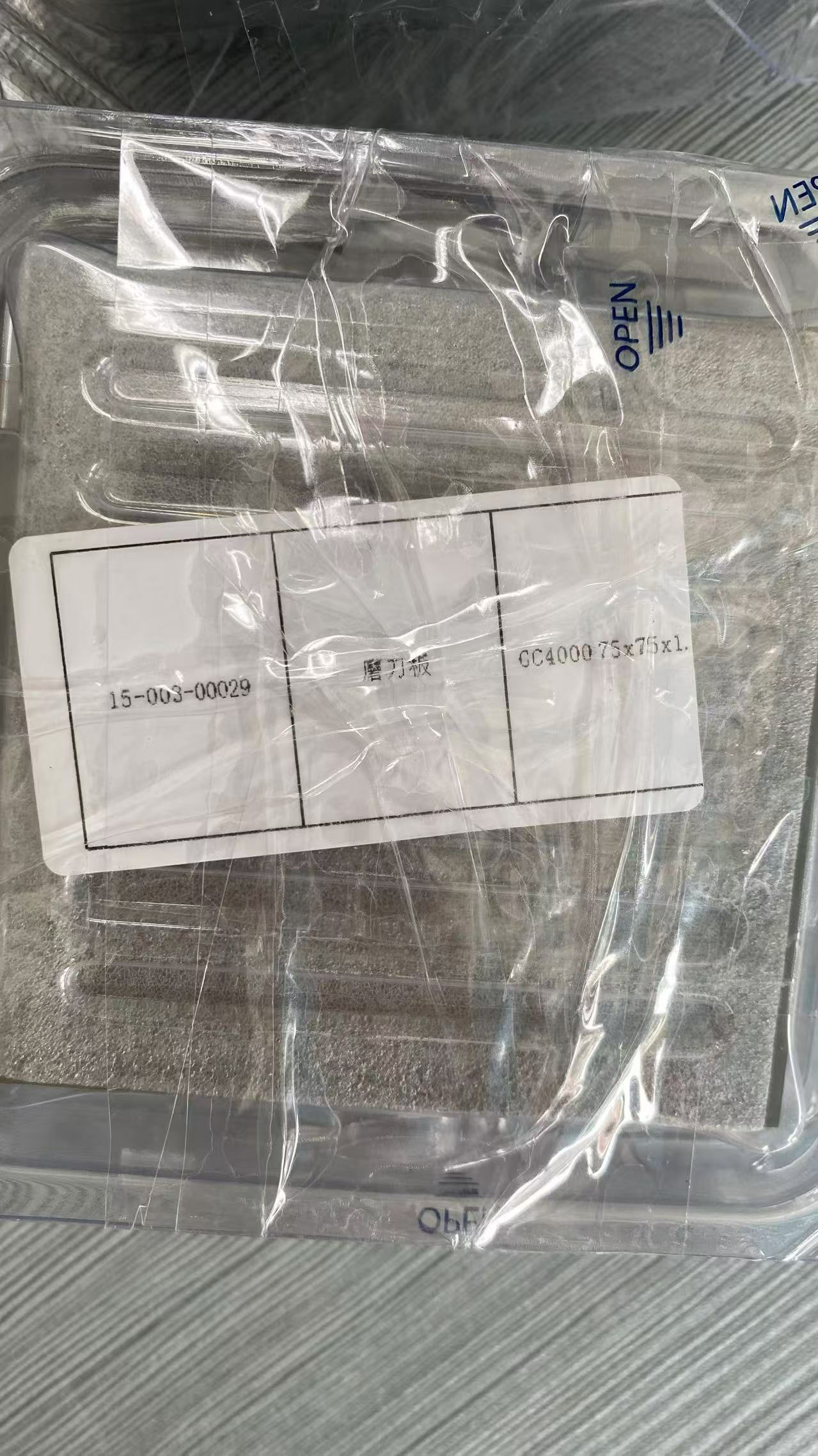 磨刀板