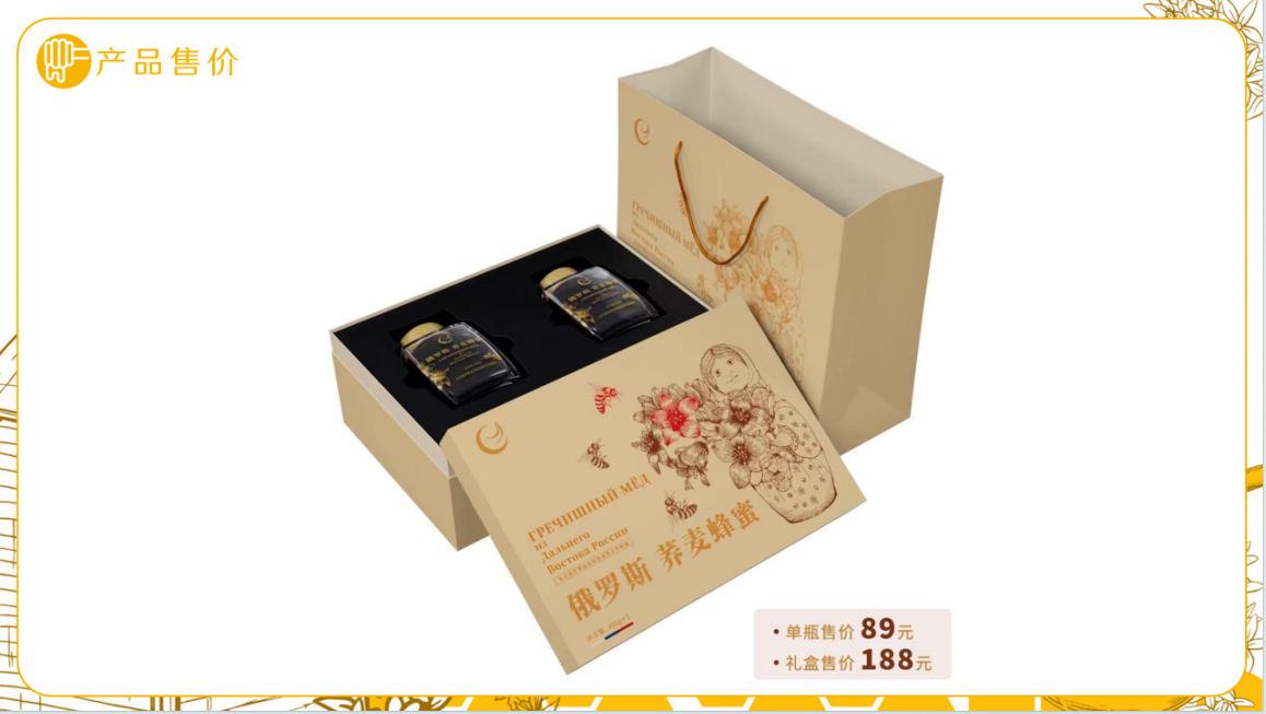 俄罗斯蜂蜜