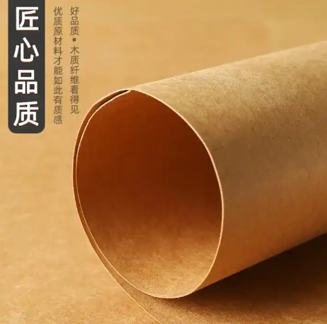 牛皮纸