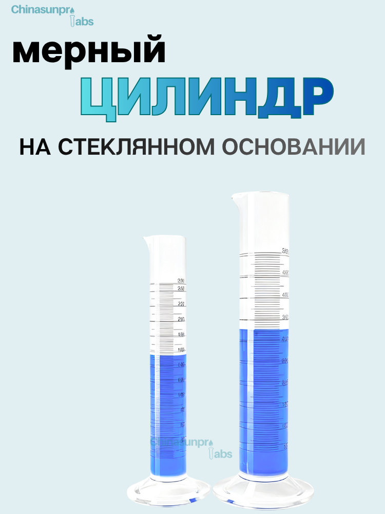 高硼硅量筒组合