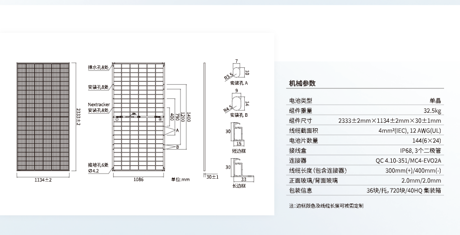 太阳能组件