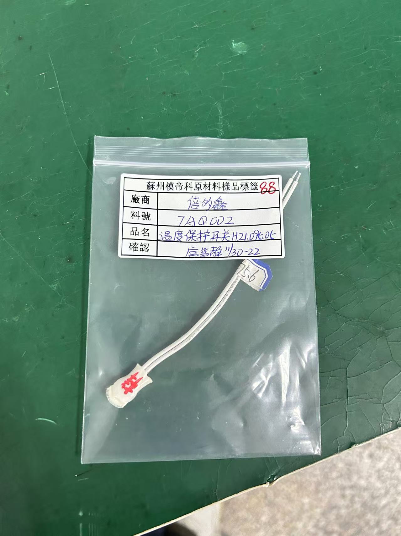 温度保护开关