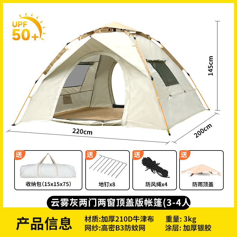 帐篷3-4人