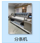 超声波分条机