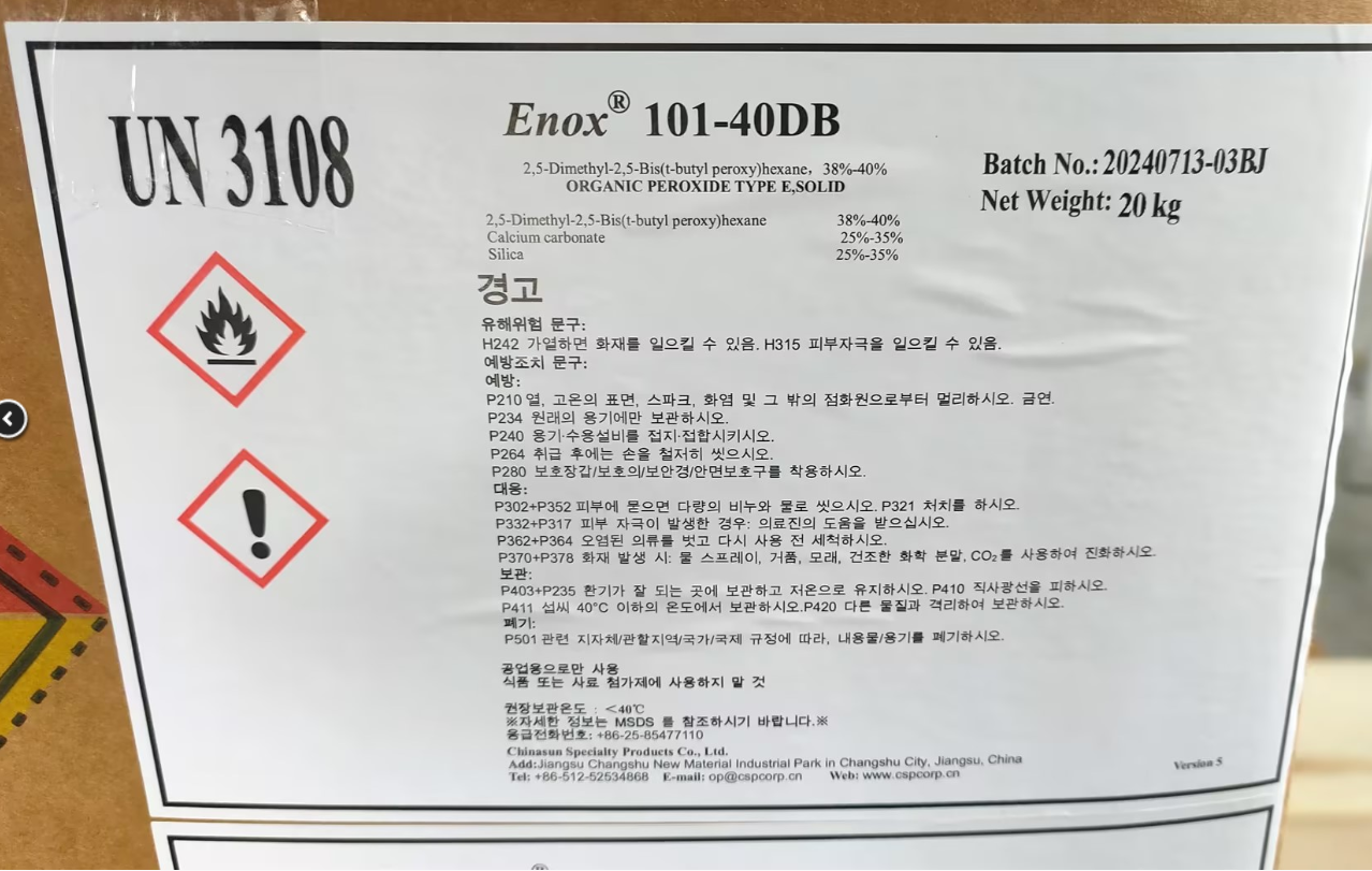 2,5-二甲基-2,5-二-（叔丁基过氧）己烷（101-40DB）
